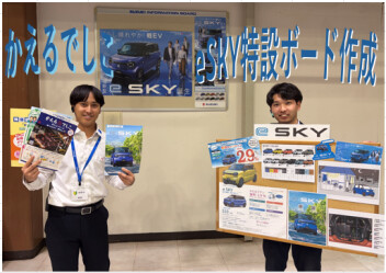 eSKYの魅力を一枚に!! 手作り特設ボード完成！